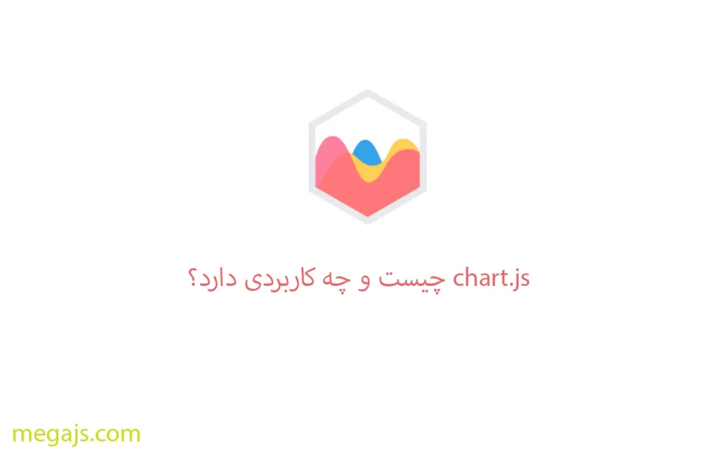 کتابخانه chart.js