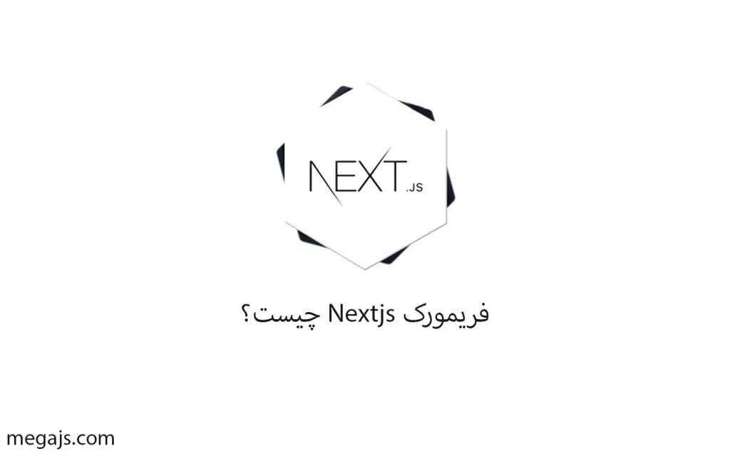 فریورک nextjs چیست؟