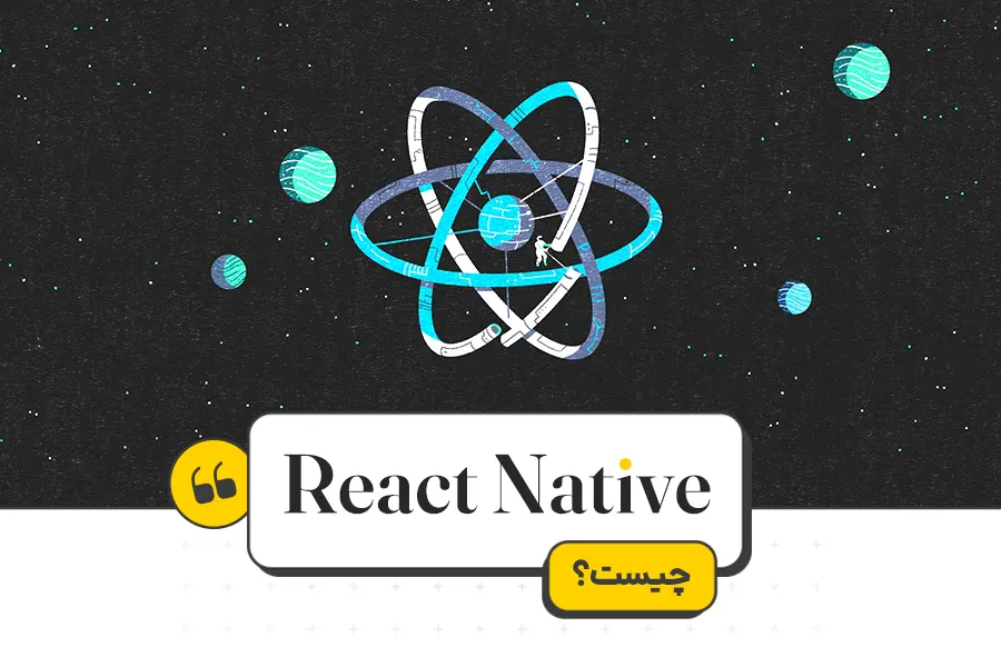 React Native چیست؟